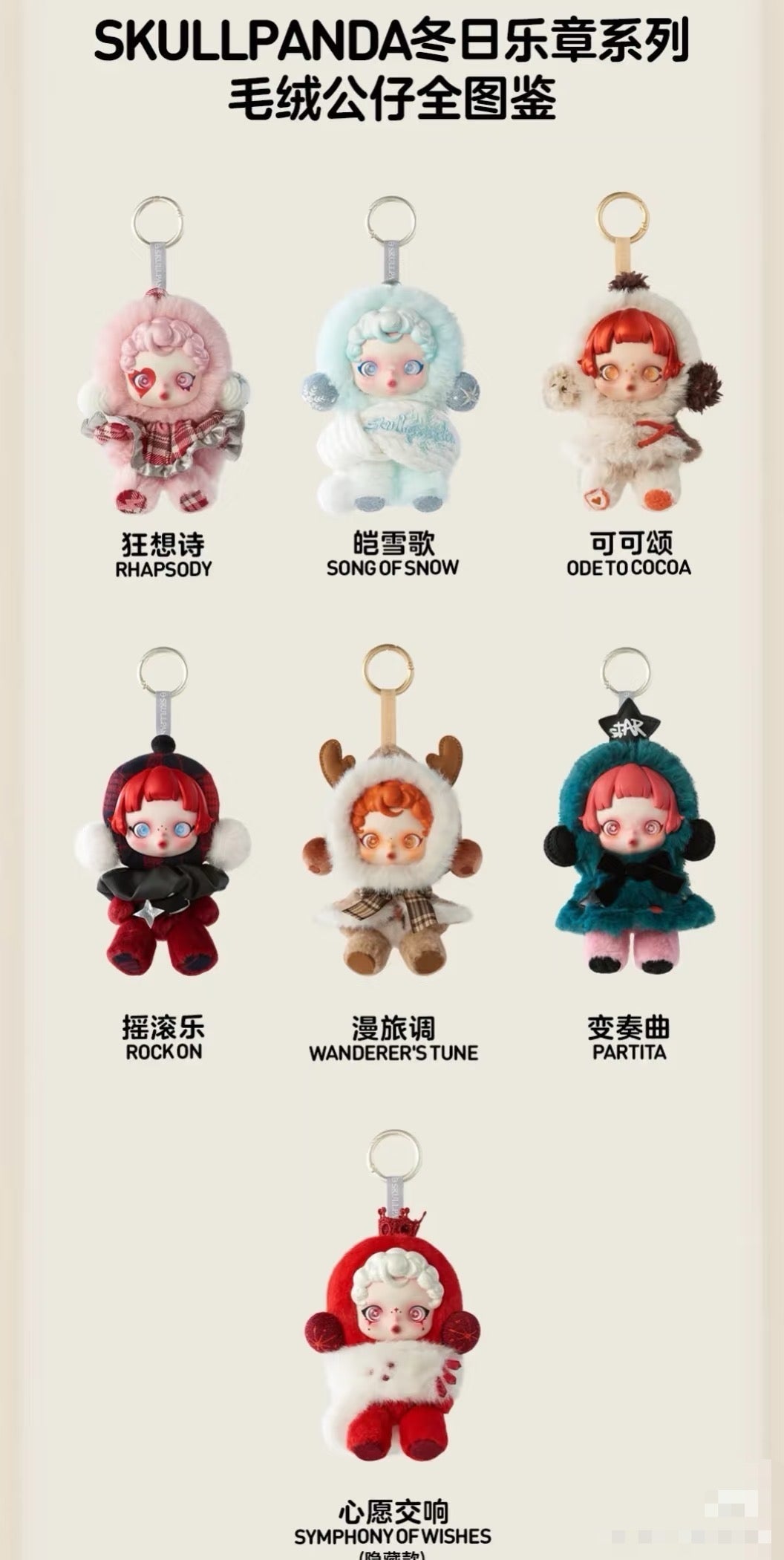 Skullpanda Winter Symphony Series Plush